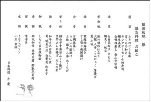 献立②